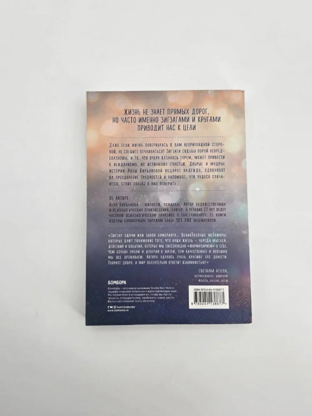 Анна Кирьянова Зигзаг судьбы | Russian Book